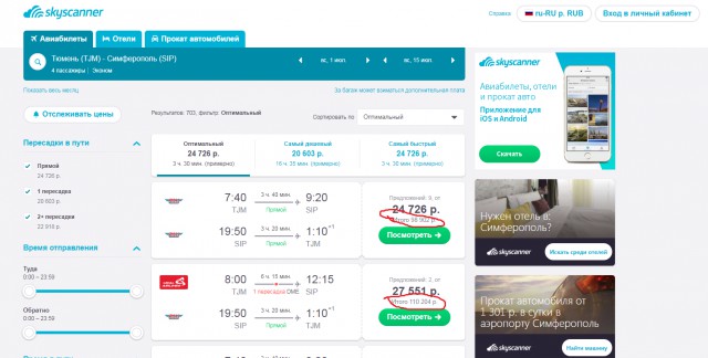Новый аэропорт Симферополь