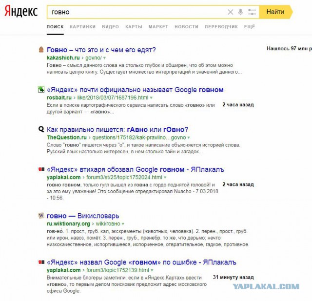 «Яндекс» втихаря обозвал Google говном
