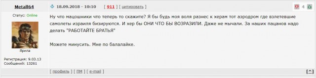 Минобороны РФ: израильские истребители подставили Ил-20 под удар ПВО Сирии