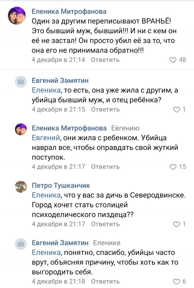 Убил за измену...
