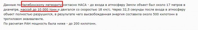Метеорит, упавший в Китае, может весить 10 тонн
