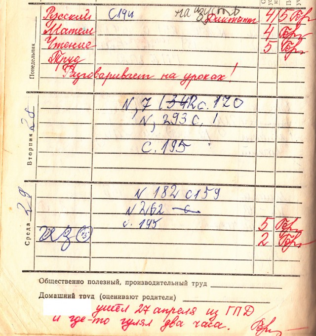 Дневник школьника СССР