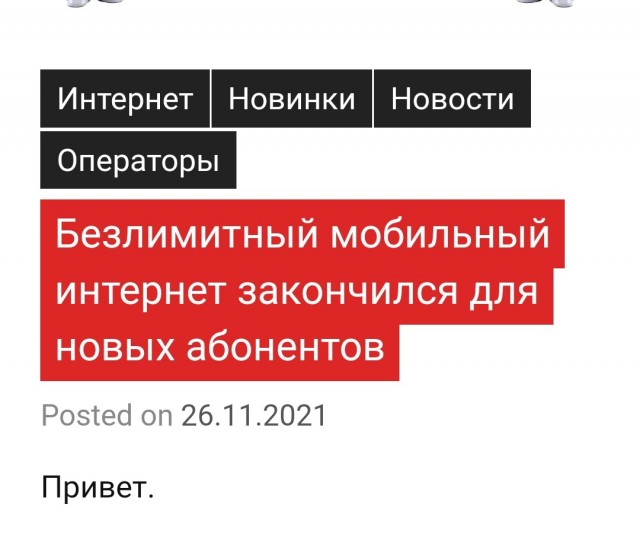 Мобильный безлимит – всё!