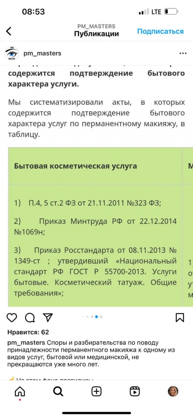 «Наказала всю страну»: из-за жалобы недовольной клиентки в России стали уходить в тень салоны тату и перманентного макияжа
