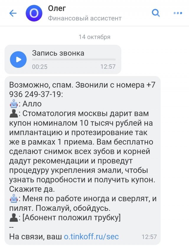 Новый скрипт телефонных мошенников