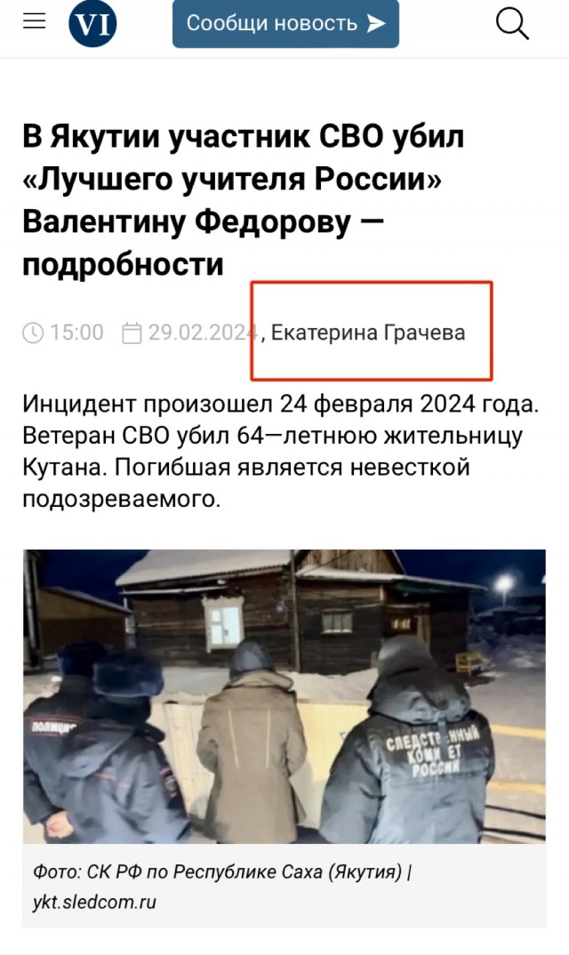 В Якутии участник СВО убил «Лучшего учителя России»