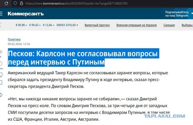 Такер Карлсон назвал единственный исключённый из списка вопрос Путину