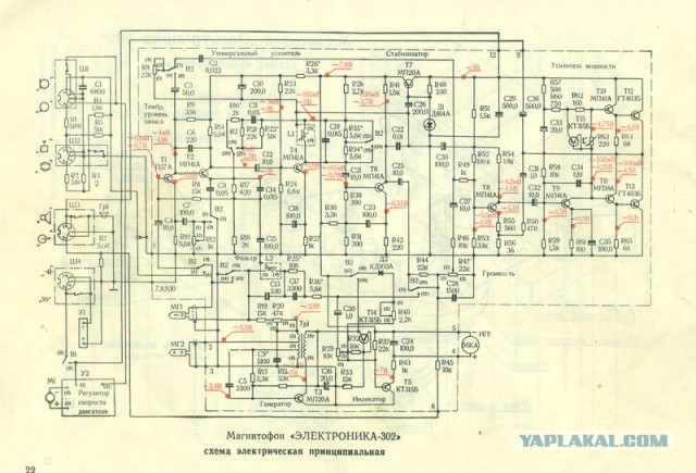 Магнитофон Электроника 302
