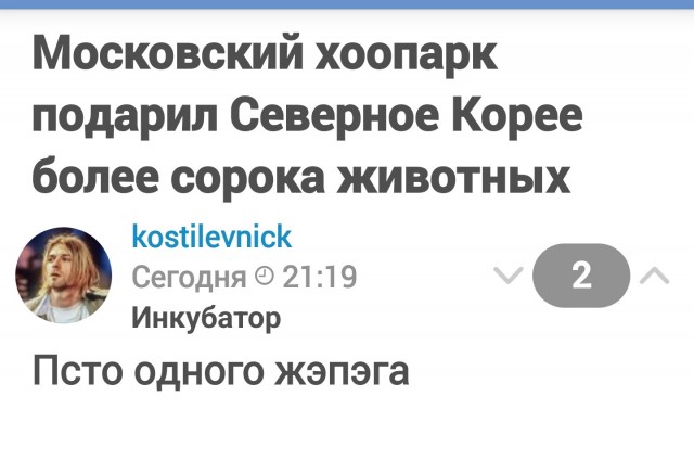 Московский зоопарк подарил Северной Корее более сорока животных