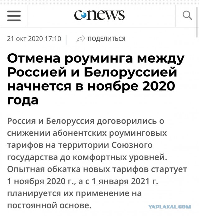 МИД анонсировал отмену роуминга между Россией и Белоруссией