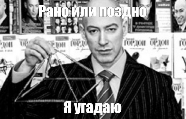 Путин и Трамп подставили Гордона