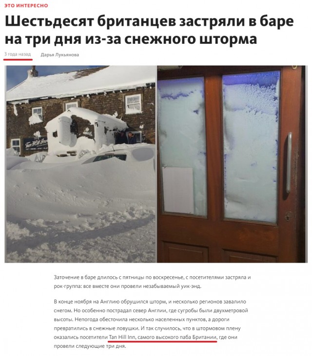 33 незнакомца на несколько суток застряли в пабе в Йоркшире из-за непогоды
