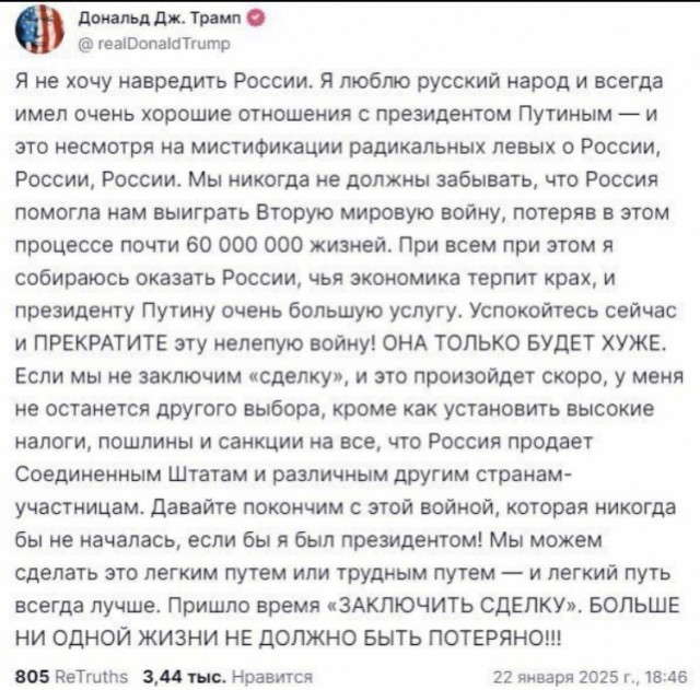Трамп отжог о "помощи России" во Второй мировой войне