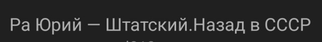 Попаданцы не как все