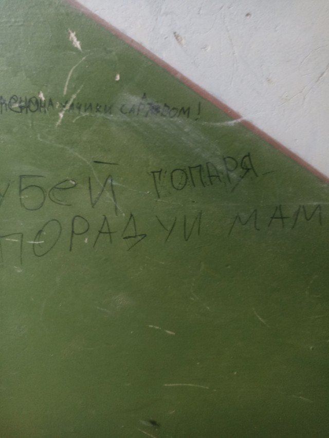 Уличные надписи на стенах