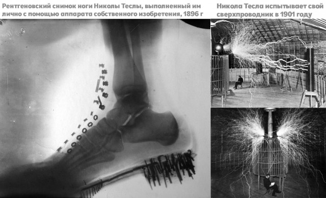 Юрий Лоза про  Никола Тесла