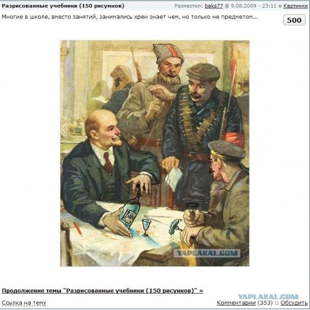 Разрисованные учебники (150 рисунков)