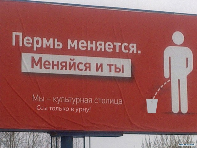 Реклама в Перми для социума