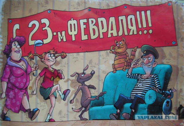 С 23 Февраля!