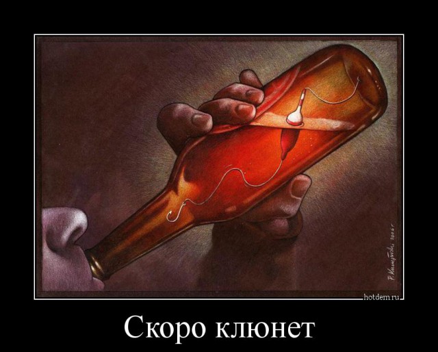 Алкопост.