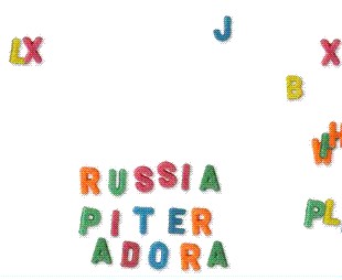 Убегающие буквы