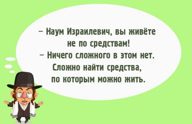 "Чтоб я так жил", или одесские анекдоты, которые не совсем и анекдоты. часть 2