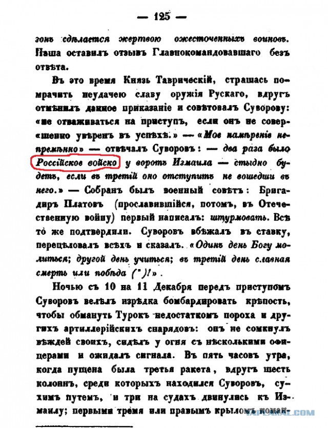 Был ли Суворов русским или же он россиянин?