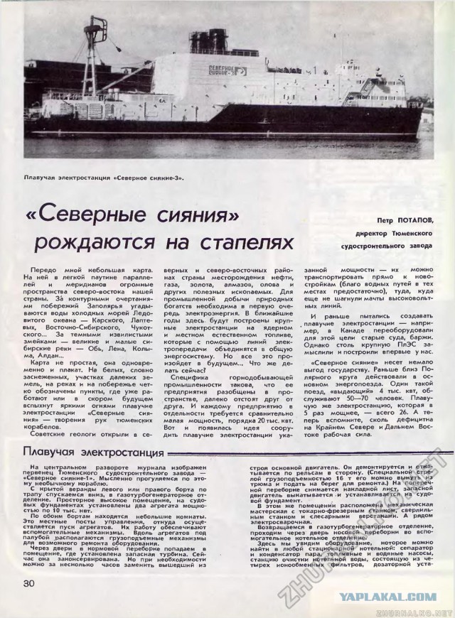 ПЭБ «Академик Ломоносов» покинул Балтийский завод