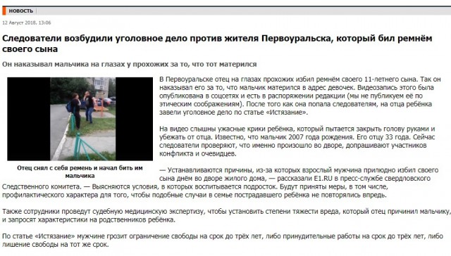 Избил своего сына на глазах у людей