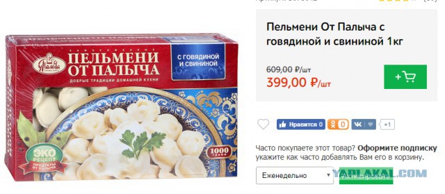 Что случилось с пельменями?