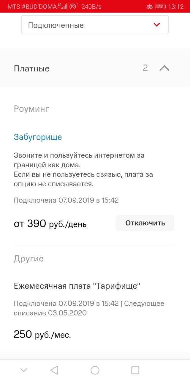 Всем у кого МТС да и остальным проверить не мешает!