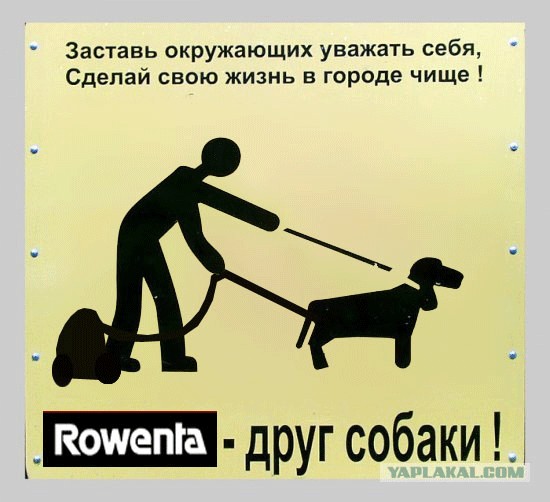 Фотожаба: Собака друг человека