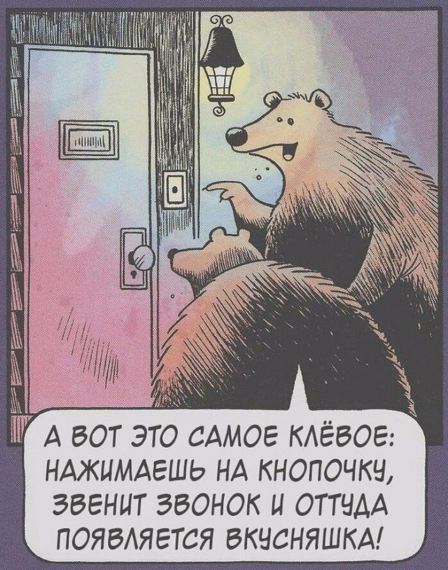 "Кролик, открывай, мы за медом пришли"