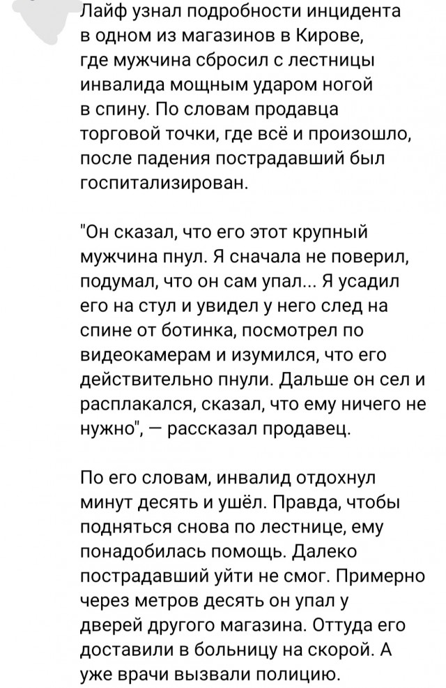 Пнули инвалида в центре города Киров