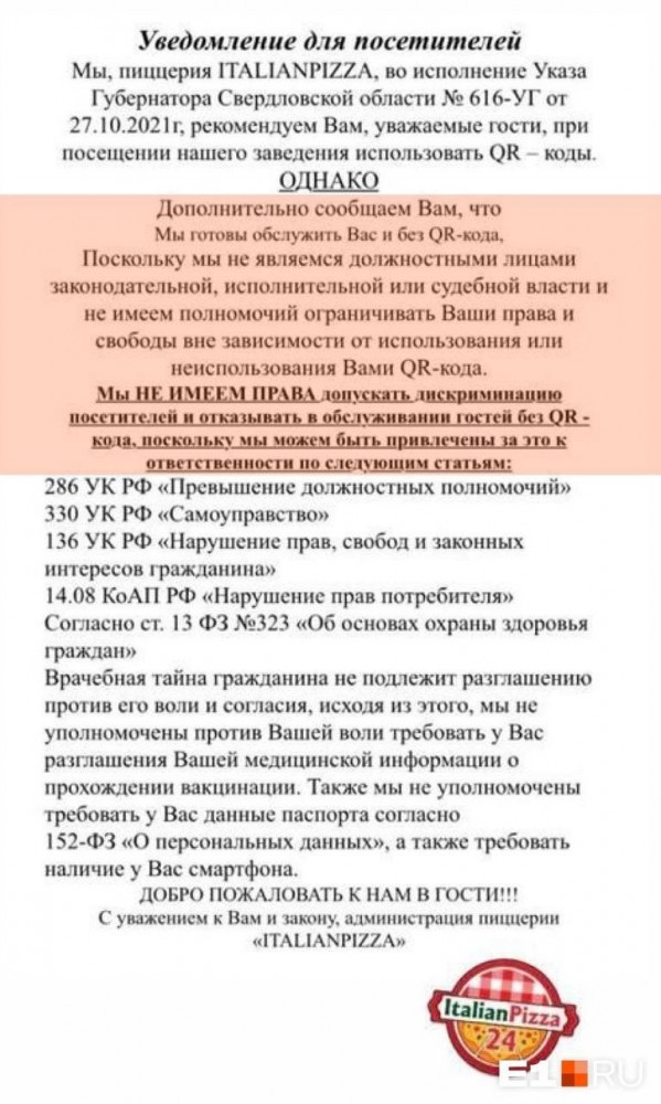 В Екатеринбурге есть заведения, где отказываются проверять QR-коды