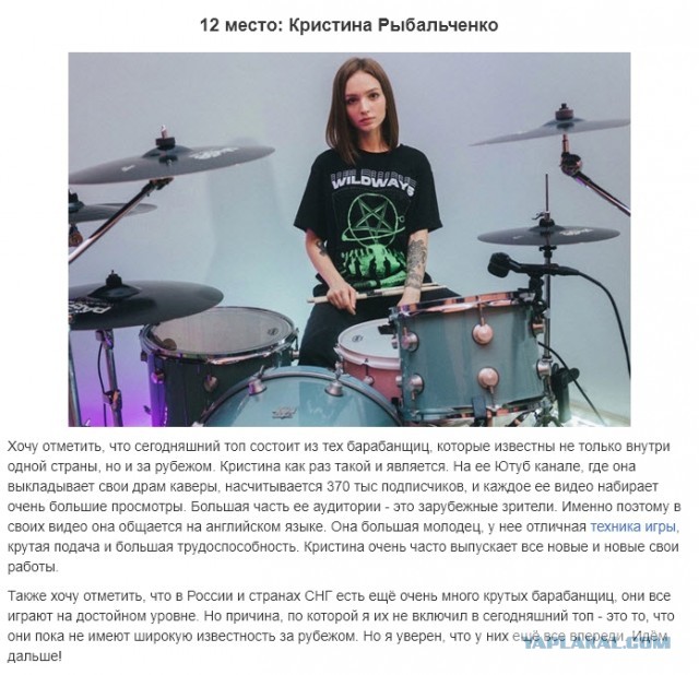 Drumщица