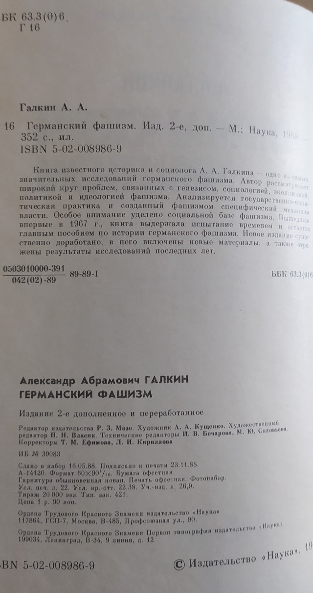 "Нет фашизма", -говорили они.