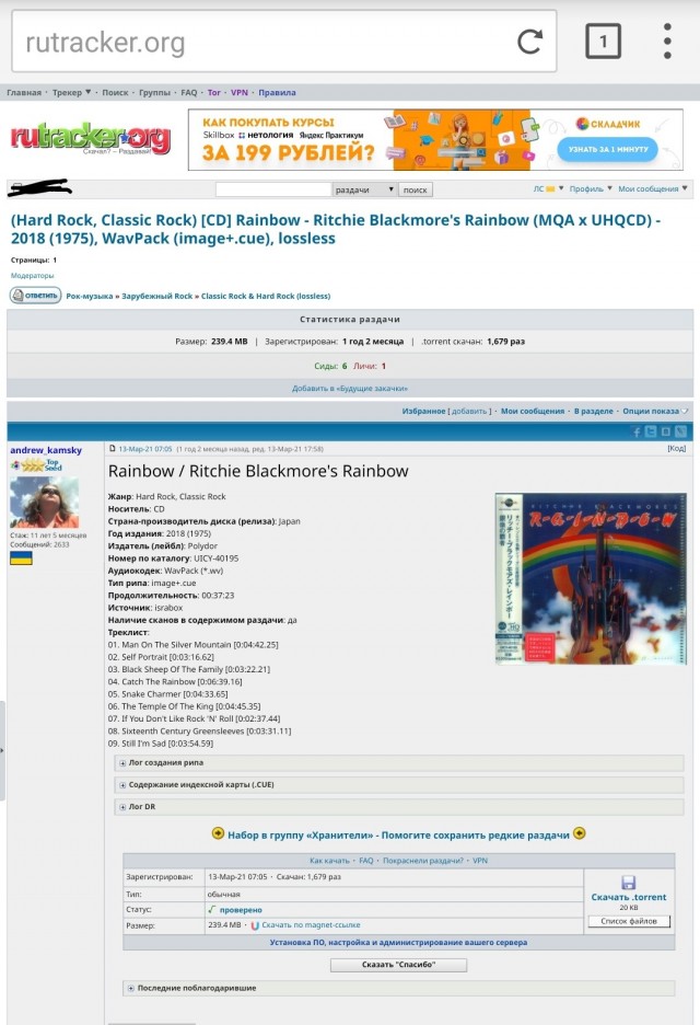 Теперь официально заработал рутрекер