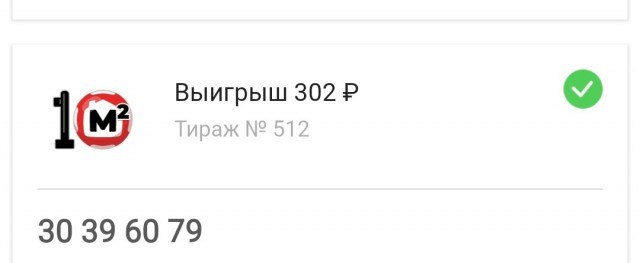 Опрос: кто выигрывал в лотерею?