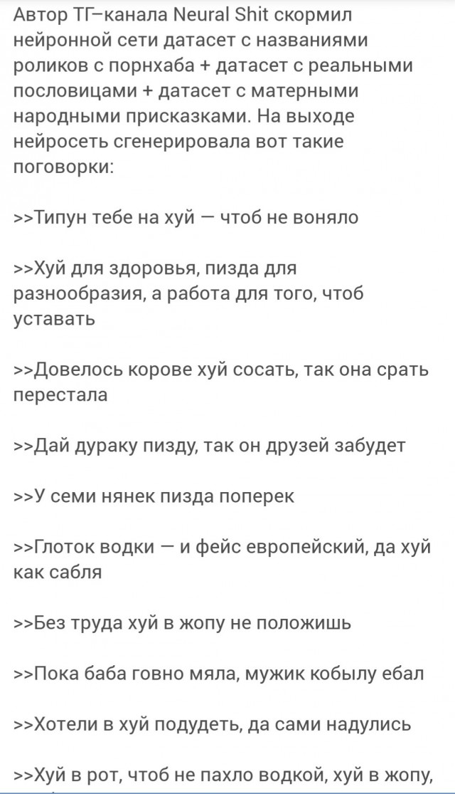 Матерные поговорки