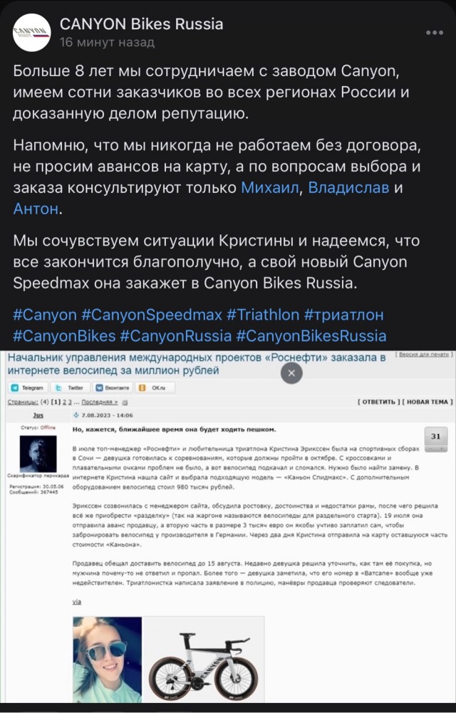 Начальник управления международных проектов «Роснефти» заказала в интернете велосипед за миллион рублей