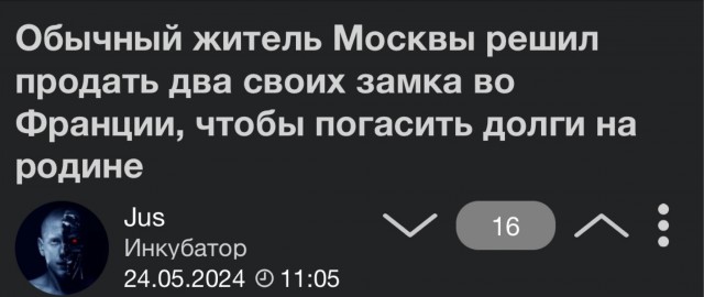 Обычный житель Москвы решил продать два своих замка во Франции, чтобы погасить долги на родине