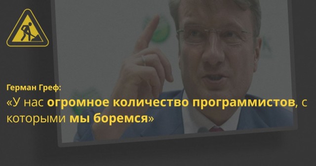 «Сбер» начал массово увольнять айтишников