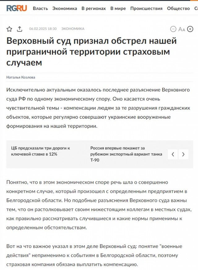 Обстрелы приграничья не являются военными действиями: Верховный суд признал обстрел страховым случаем