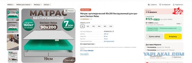 Доблестный Яндекс маркет⁠⁠