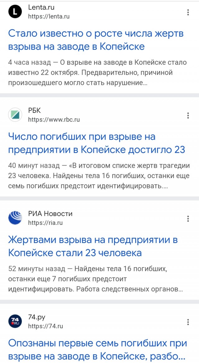 Количество погибших при взрыве в Копейске Челябинской области увеличилось до 23 человек