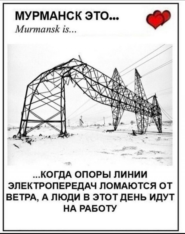 Мурманчанам пояснили почему упали опоры ЛЭП