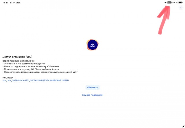 В Ozon больше не получится зайти с VPN