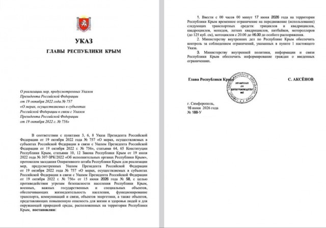 В Крыму запретили передвижение мопедов и мотоциклов по ночам