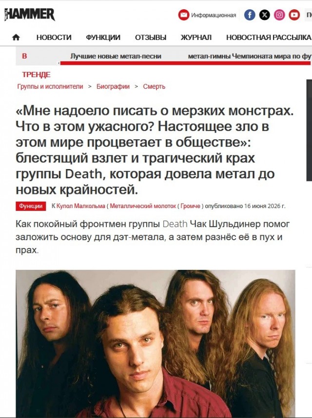 Музыка и музыканты: Death